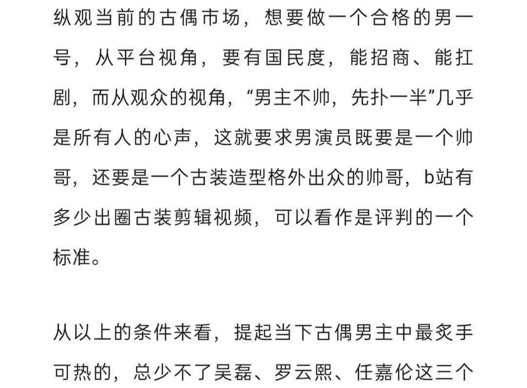 炙手可熱的古偶男主,任嘉倫,羅雲熙上榜,吳磊也是無心插柳柳成蔭[贊同