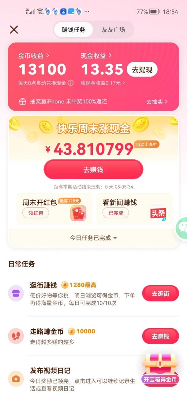 抖音极速版赚钱在哪(抖音极速版赚钱在哪里)