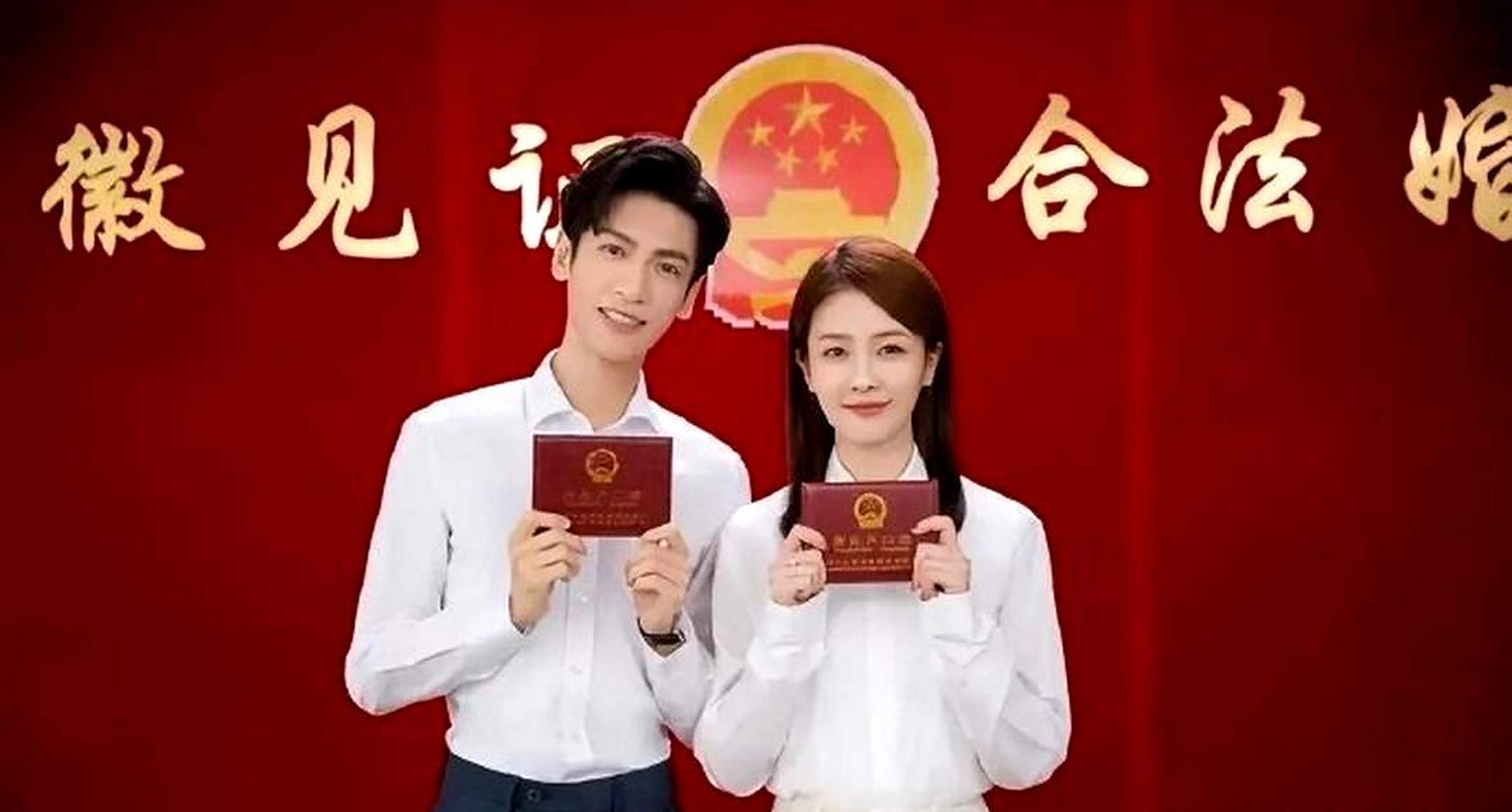 白鹿和罗云熙领证了,他们在古装戏和现代戏中都表现出色,两人的颜值也