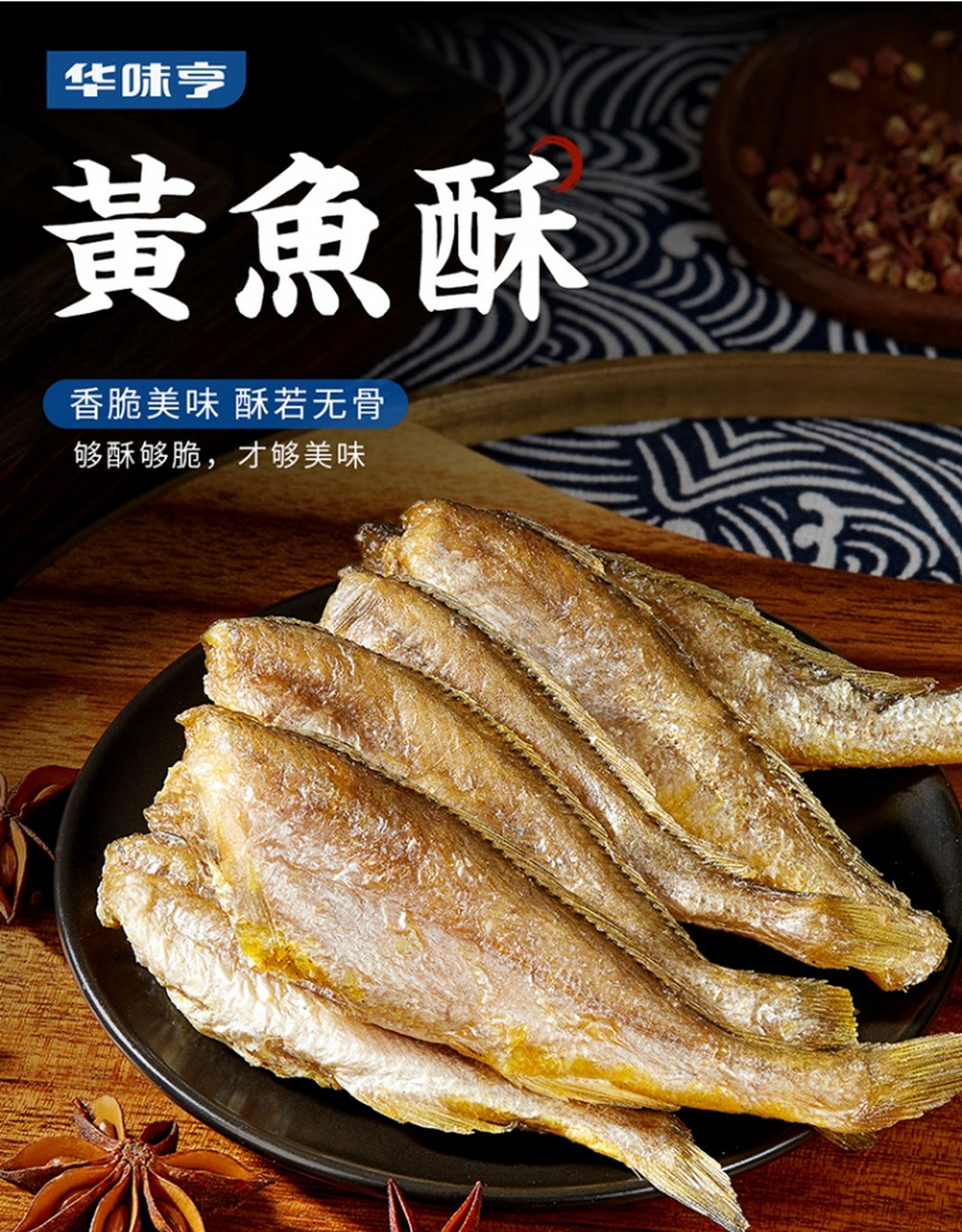 黄鱼酥 整根小黄鱼去头去内脏酥若无骨休闲零食开袋即食