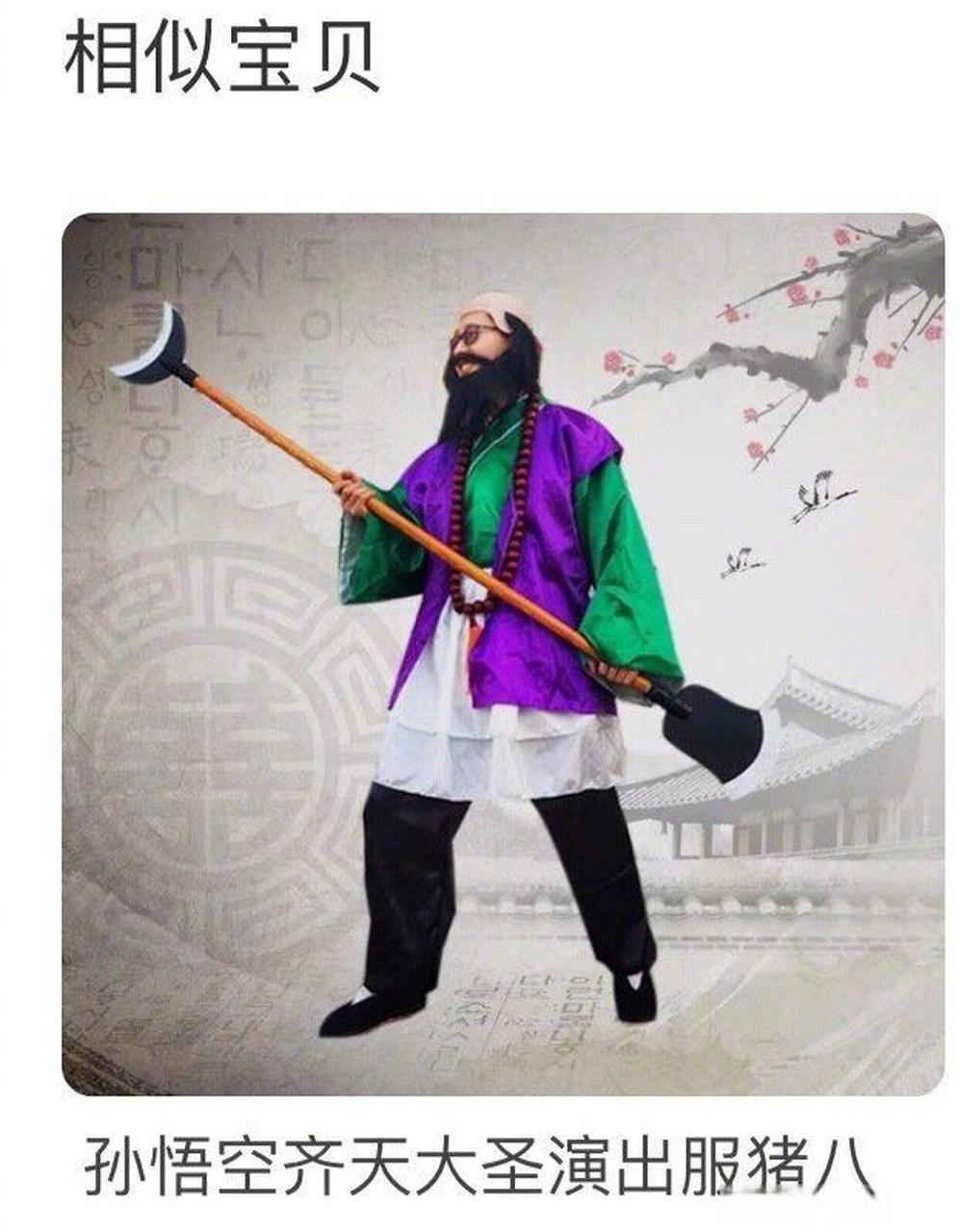 沙师弟,是你吗沙师弟  #搞笑