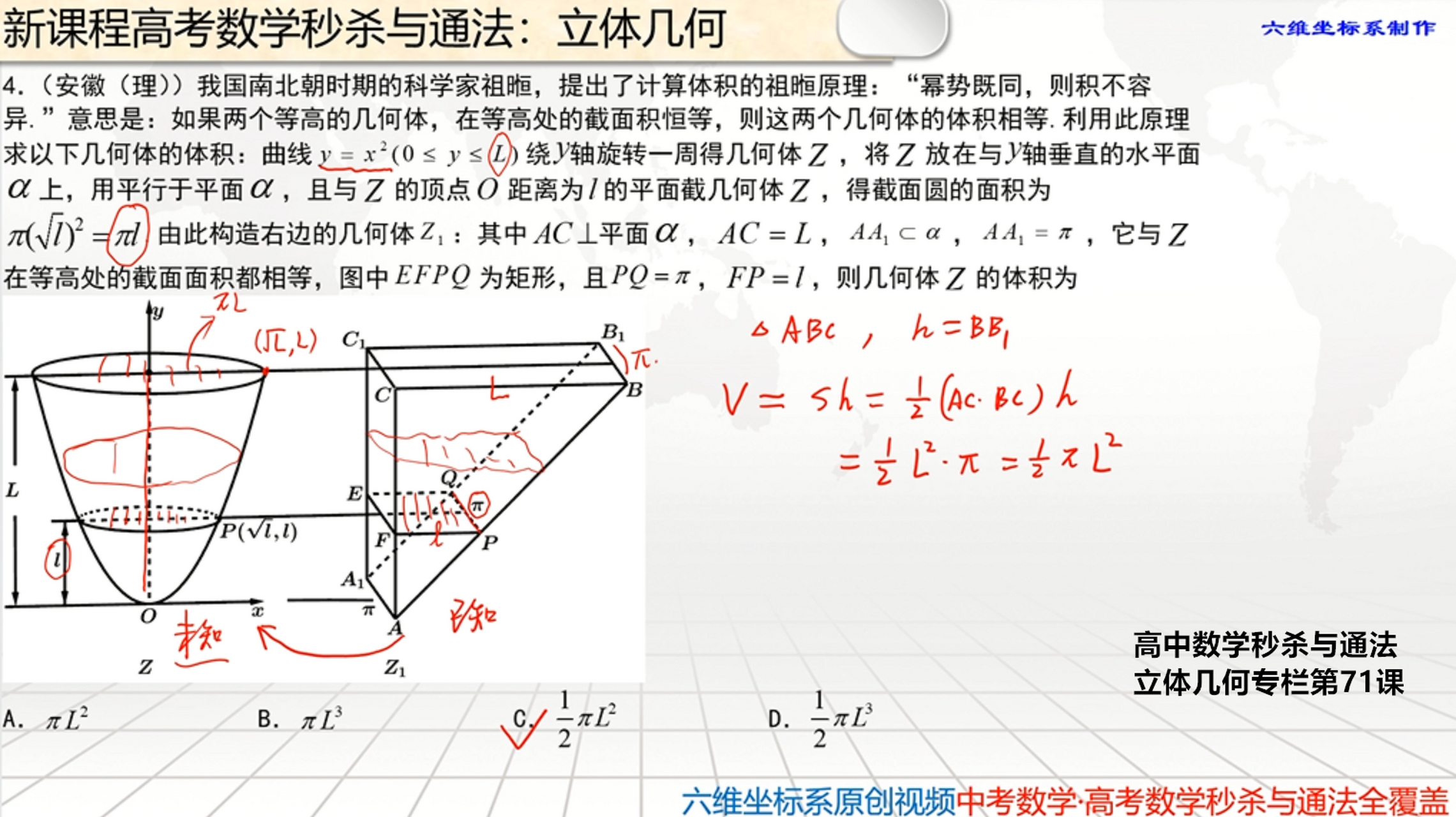 祖暅定理图片