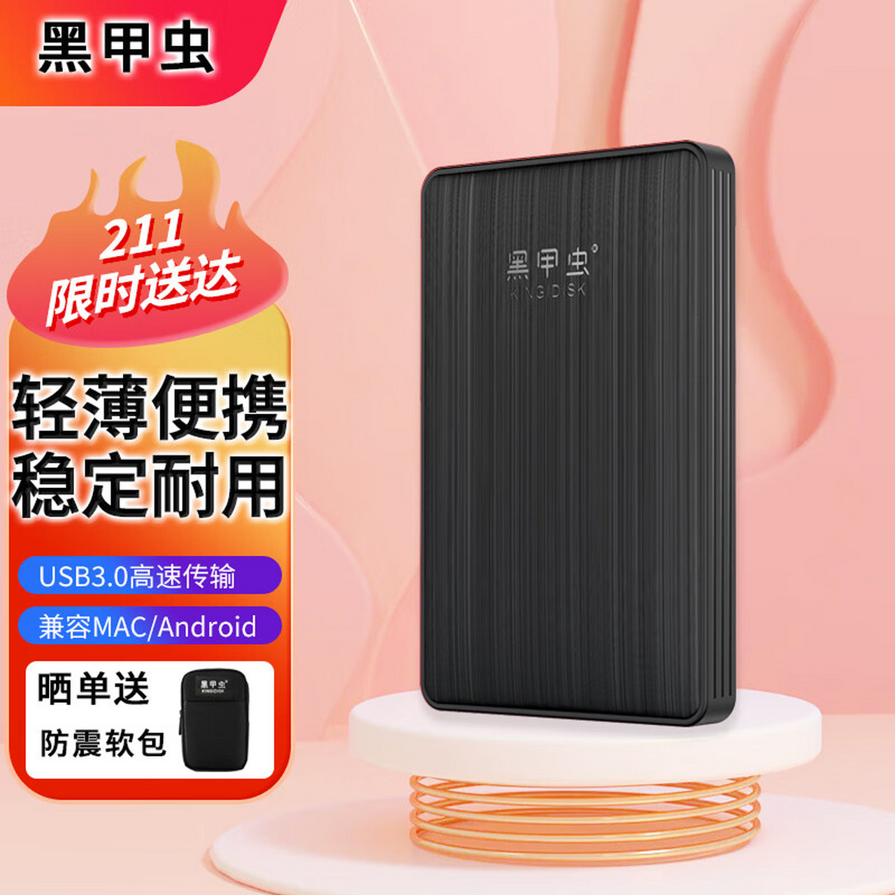 黑甲虫 (kingidisk) 500gb usb3.0 移动硬盘 k系列 2.