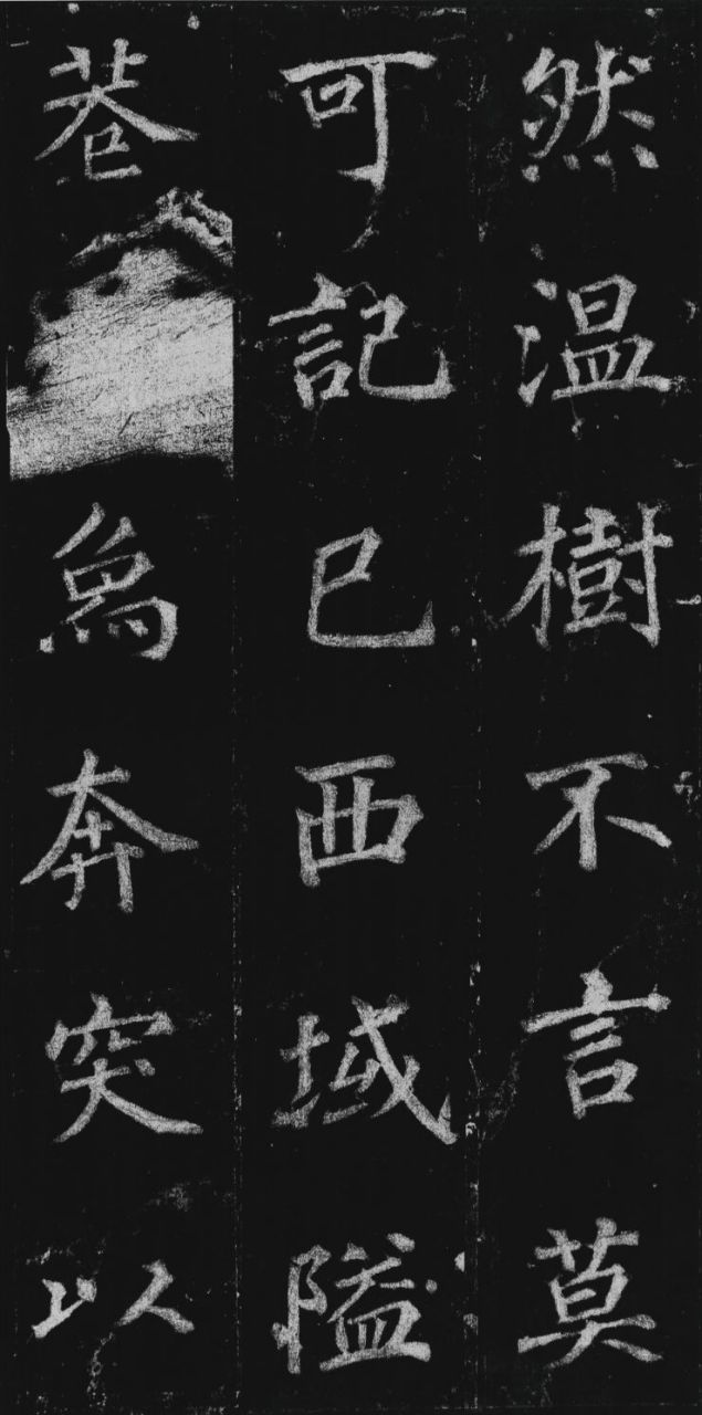 名碑名帖连载第022期:徐浩 楷书《不空和尚碑》(局部) 全称为《唐太兴