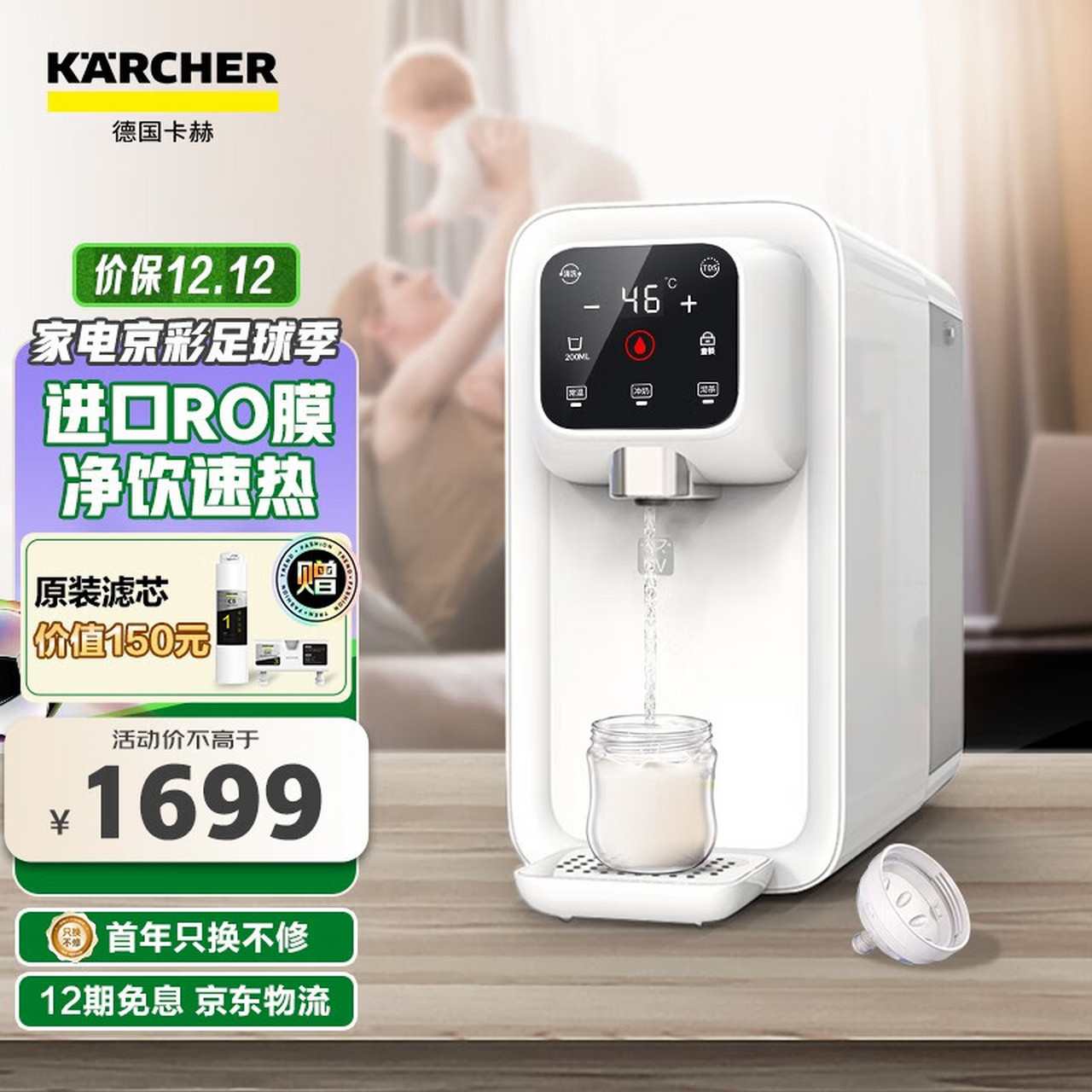 karcher 德国卡赫净水器家用饮水机直饮净饮一体机加热净水机陶氏ro反