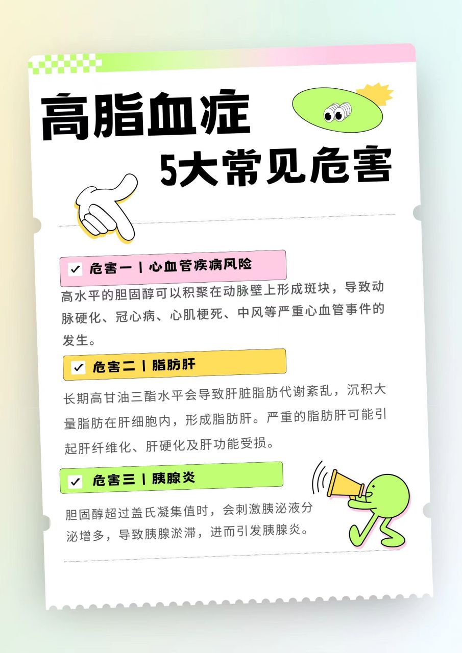 高脂血症的危害  高脂血症是指血液中胆固醇和/或甘油三酯水平异常升