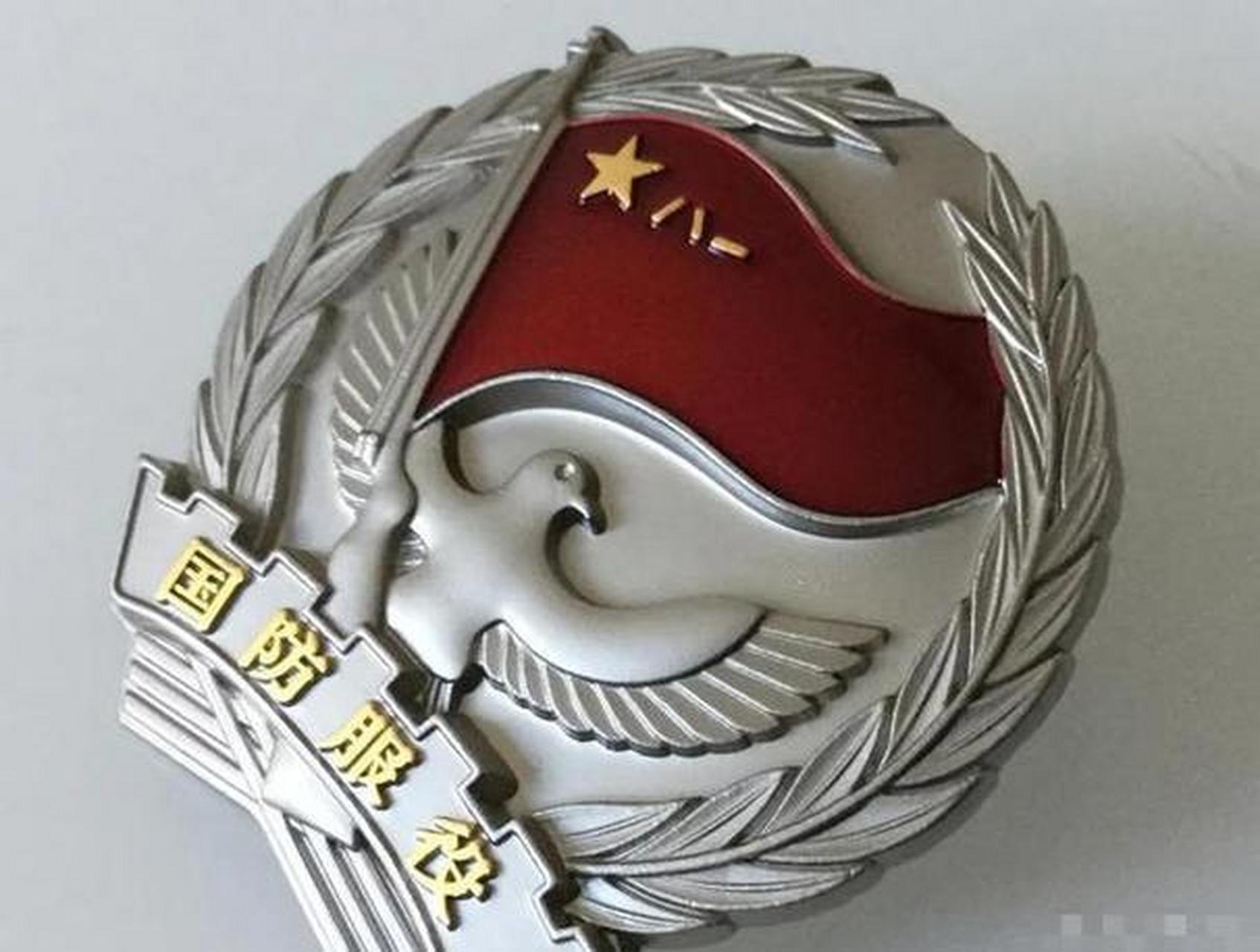 国防服役银质纪念章图片
