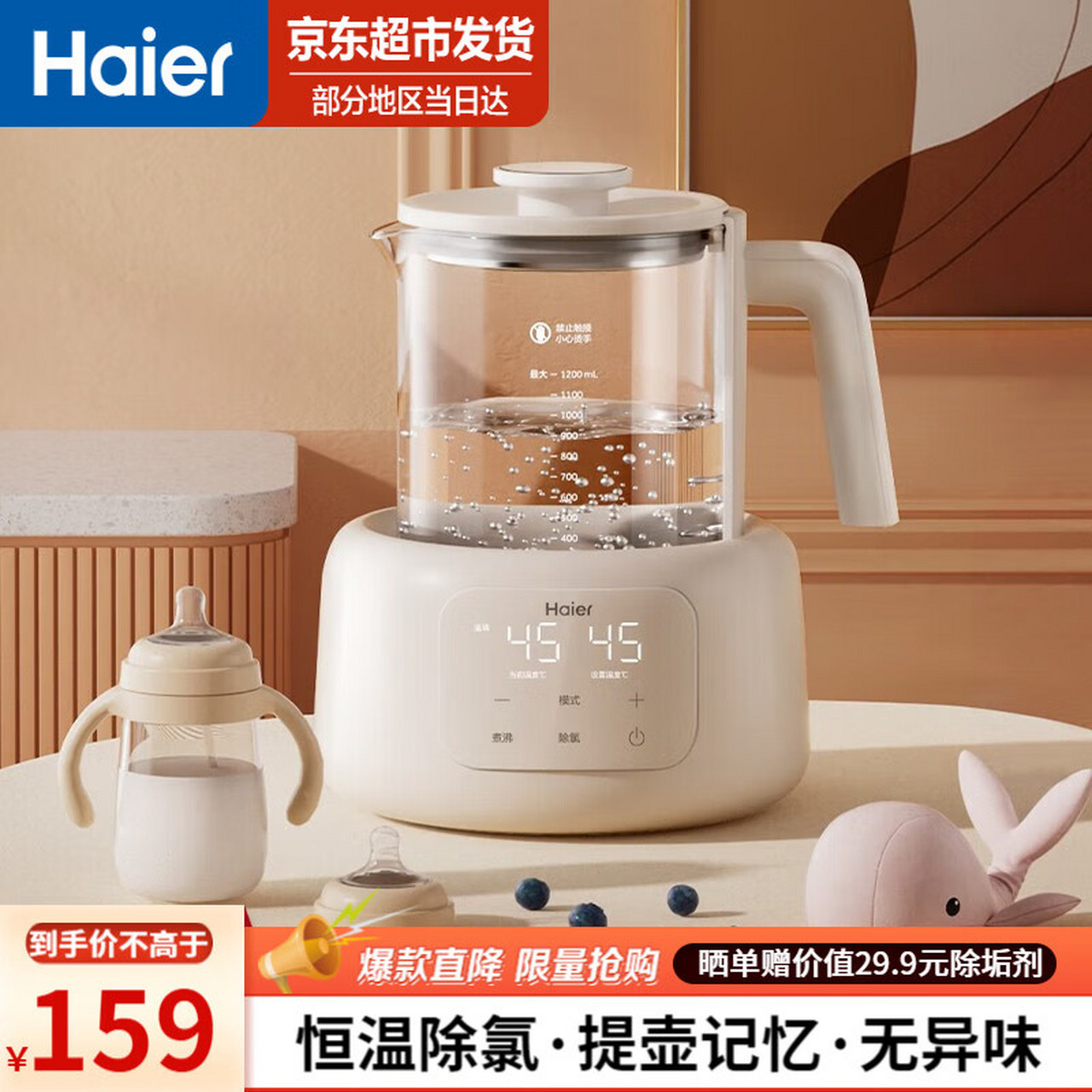 海尔(haier)恒温水壶婴儿调奶器 多功能冲泡奶粉家用电热水壶 hbm-h