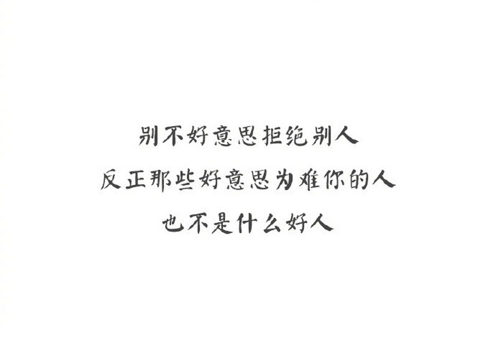 这些话懂了以后,你的人生会更舒坦.