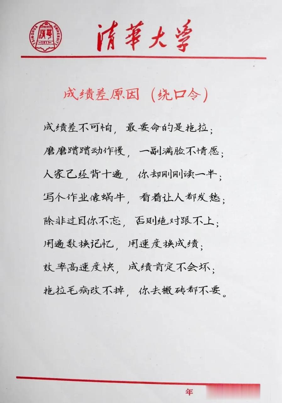 不愧是985学霸状元,竟然将成绩差的原因编成顺口溜,赶紧对照一下,是不