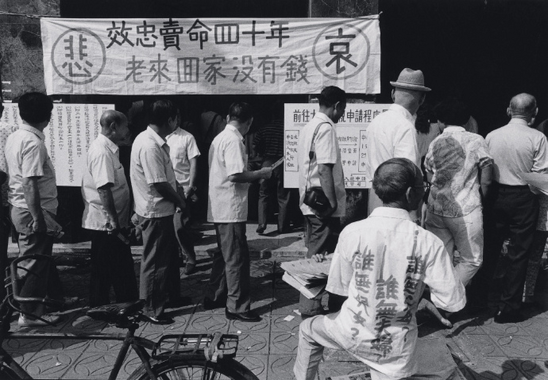 台湾老兵排队申请回大陆探亲,约1987年摄于台湾.