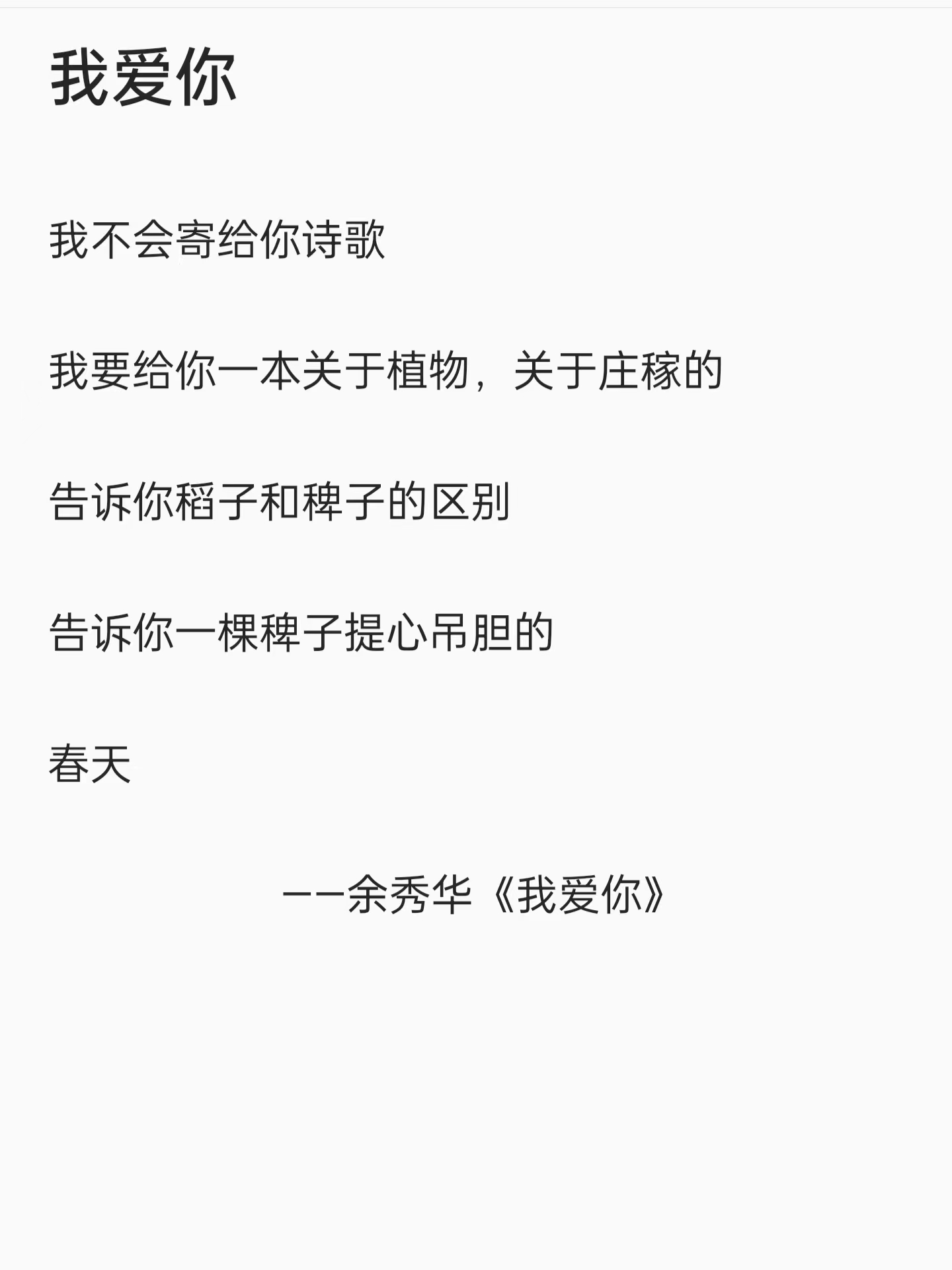 稻子和稗子的诗