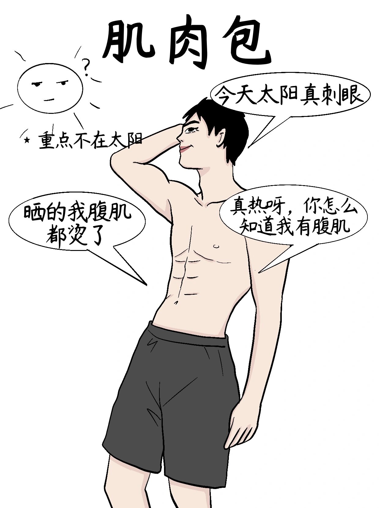 每次看见他们都会尴尬的抠出五室一厅