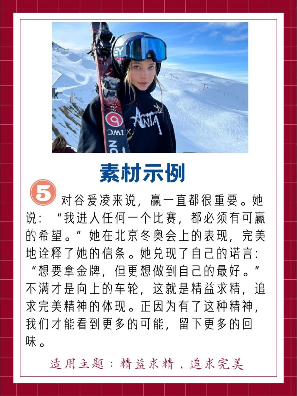 人物素材  人物简介:谷爱凌,2003年9月3日出生,女子自由式滑雪运动员