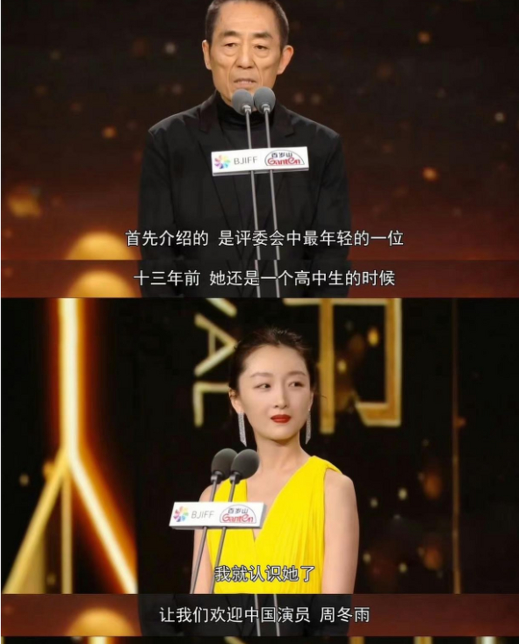 张艺谋周冬雨北影节师徒同台 13年前周冬雨 凭借《山楂树之恋》静秋一