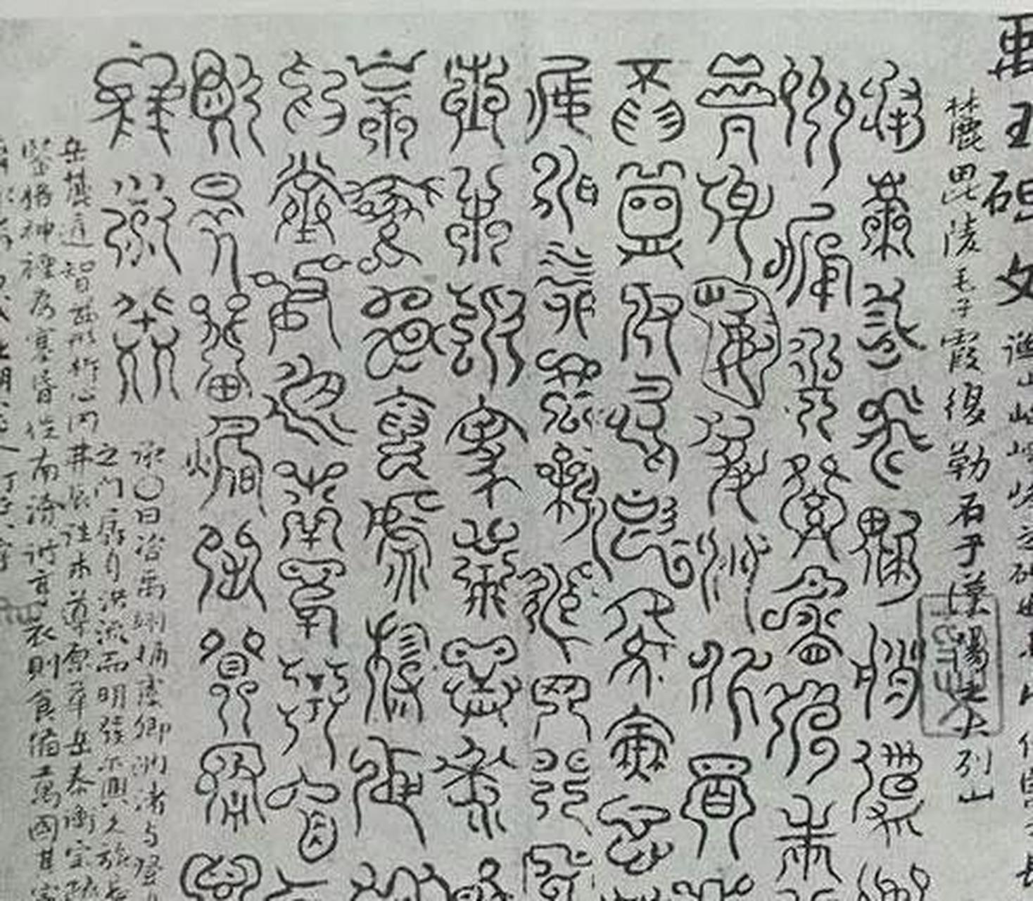 蝌蚪文是非常难认的一种文字,用其刻写石碑是不适合的,举个简单的例子