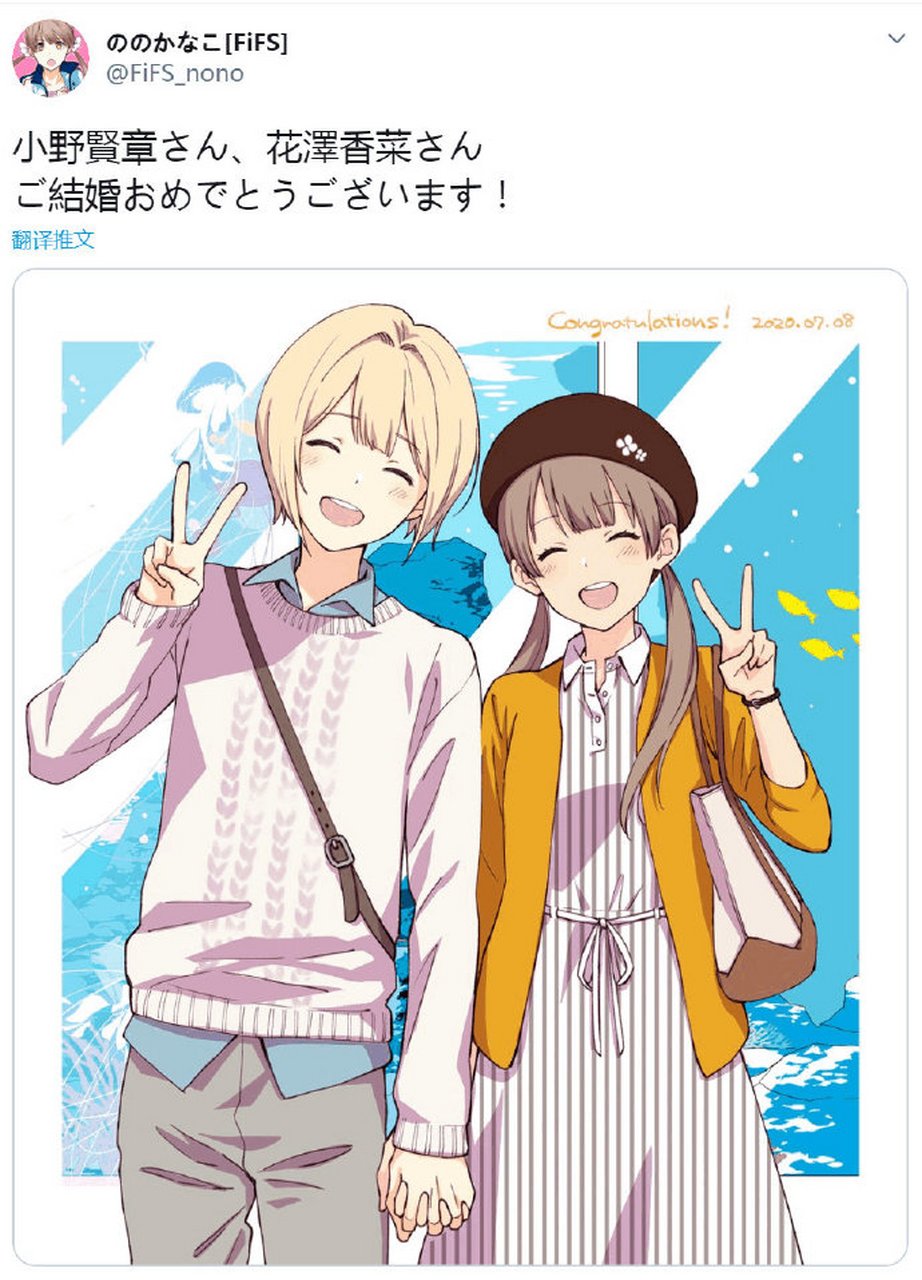『疾走王子』小野贤章&花泽香菜 结婚贺图 by 角色设计ののかなこ