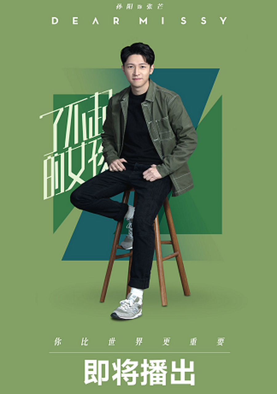 刚播完的《演员请就位》挺喜欢孙阳,其实他在节目里表现的也不亮眼