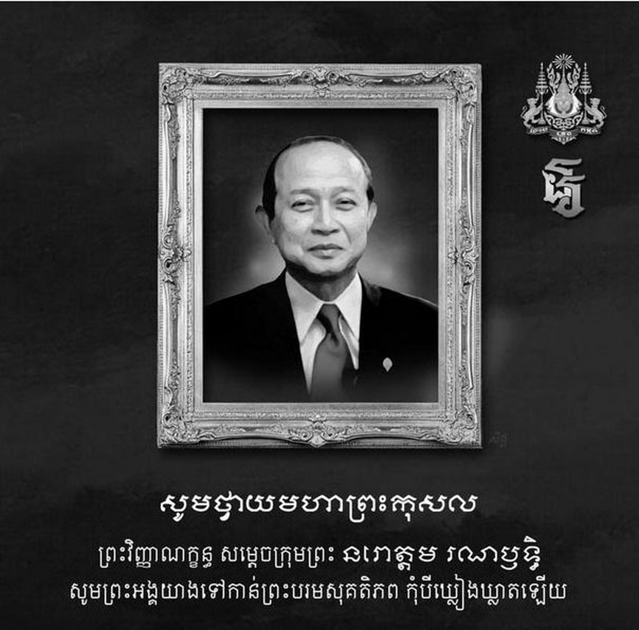 柬埔寨的拉那烈亲王在过去三年里发生了三次车祸,而泰国国王拉玛八世