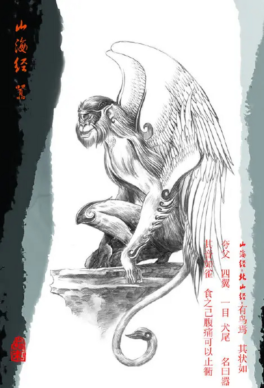 嚣,《山海经》中记载的一种动物