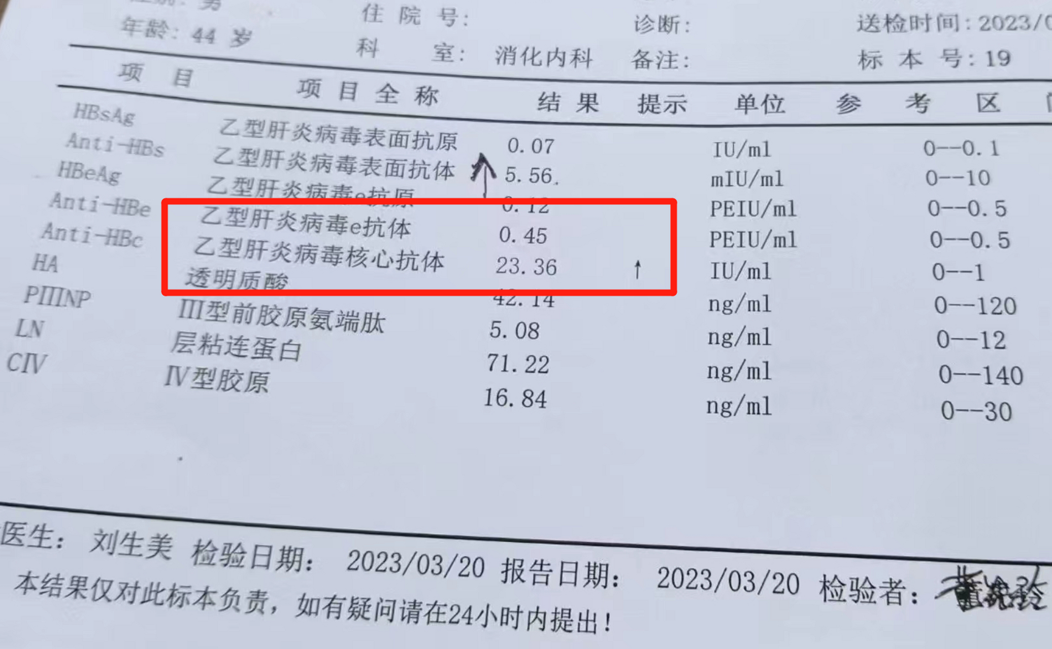 10 秒教你看懂乙肝两对半检查报告单!