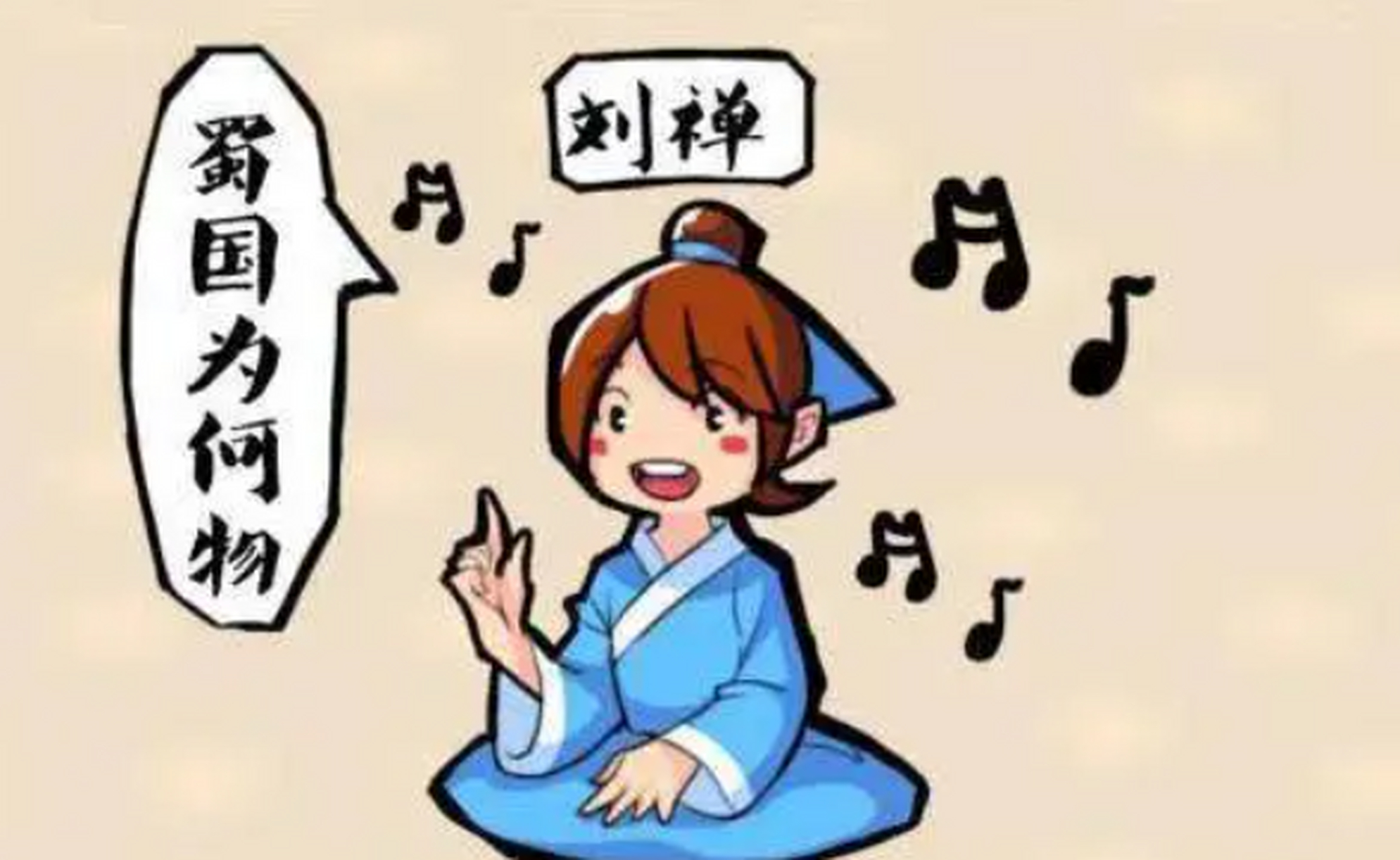 每天动动脑,身心更健康 看图猜一个四字成语(历史典故)