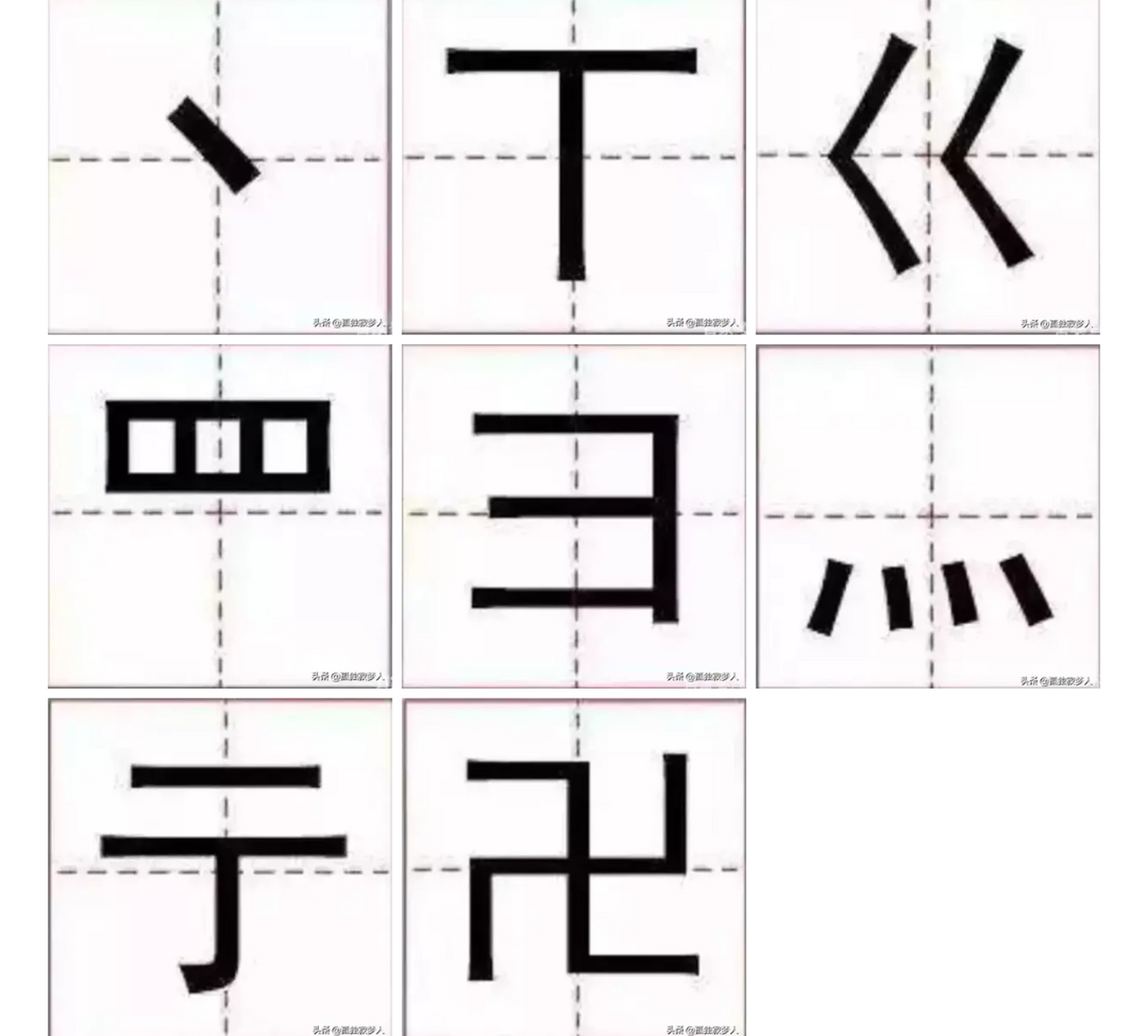 最简单却不认识的字图片