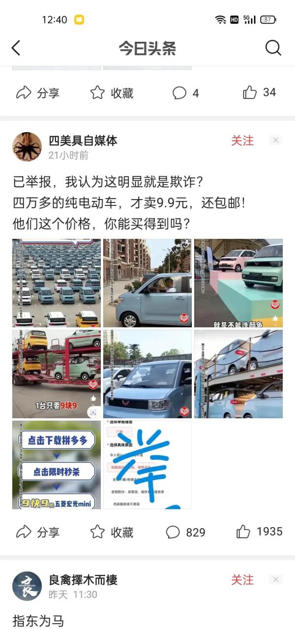 9塊9一臺還包郵的新能源車的廣告,被網友舉報了,看著好爽.