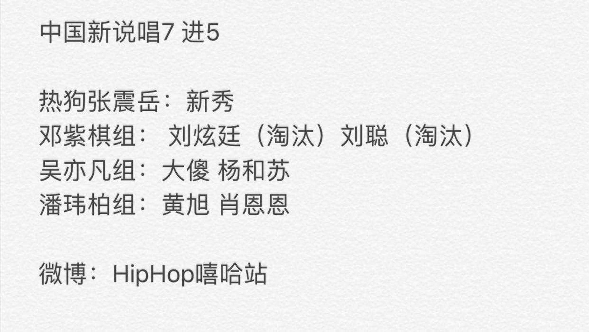 邓紫棋战队竟然是第一个被团灭的?我还以为是热狗&张震岳战队呢!
