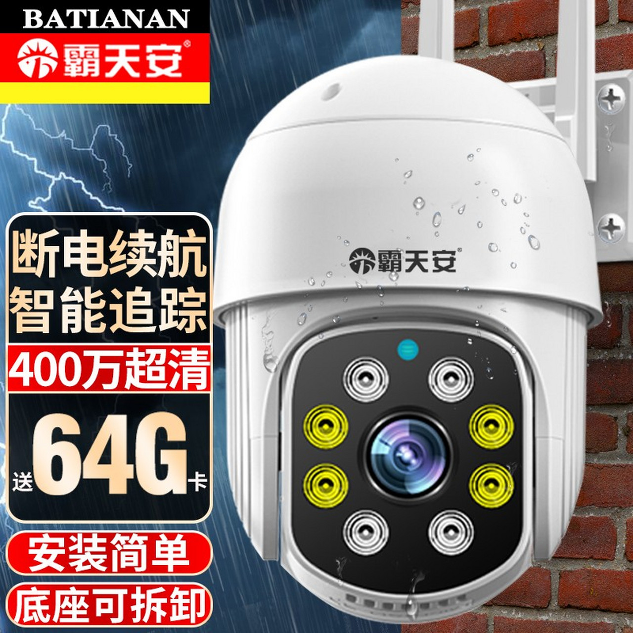 霸天安摄像头监控室外防水无线wifi网络360度全景自动旋转高清夜视