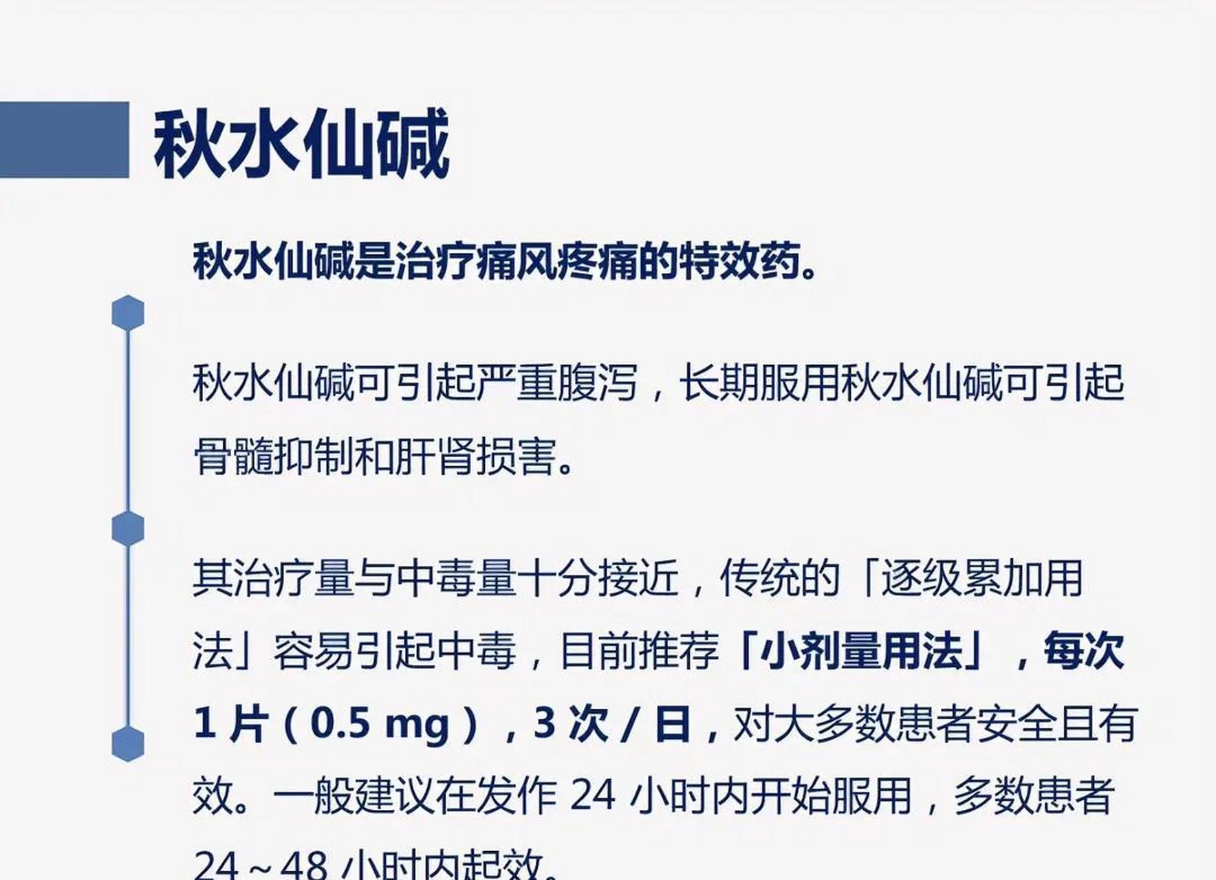 秋水仙碱常被用于治疗痛风的急性发作,可以抗炎止痛,效果很好,但这个