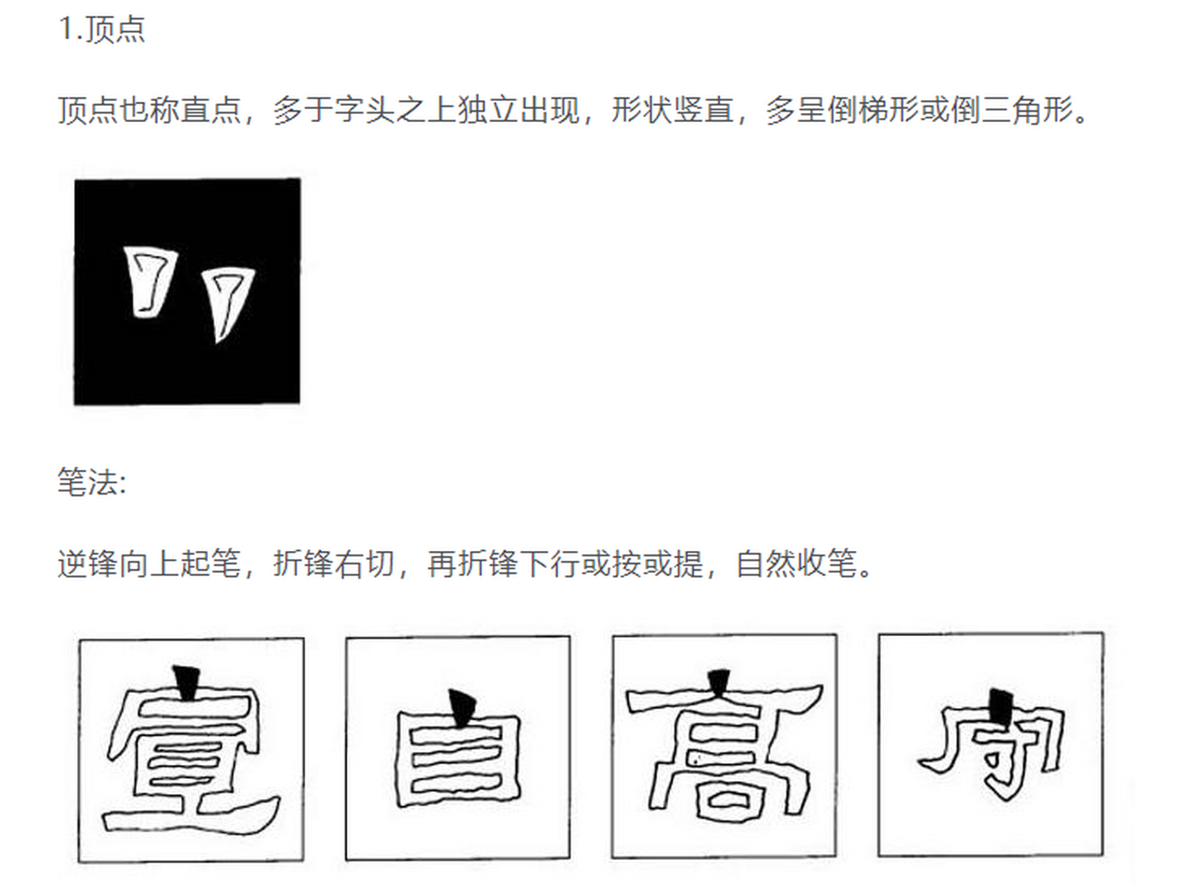 隶书书法"点"在《张迁碑》里的写法体现及笔法详解.#张迁碑