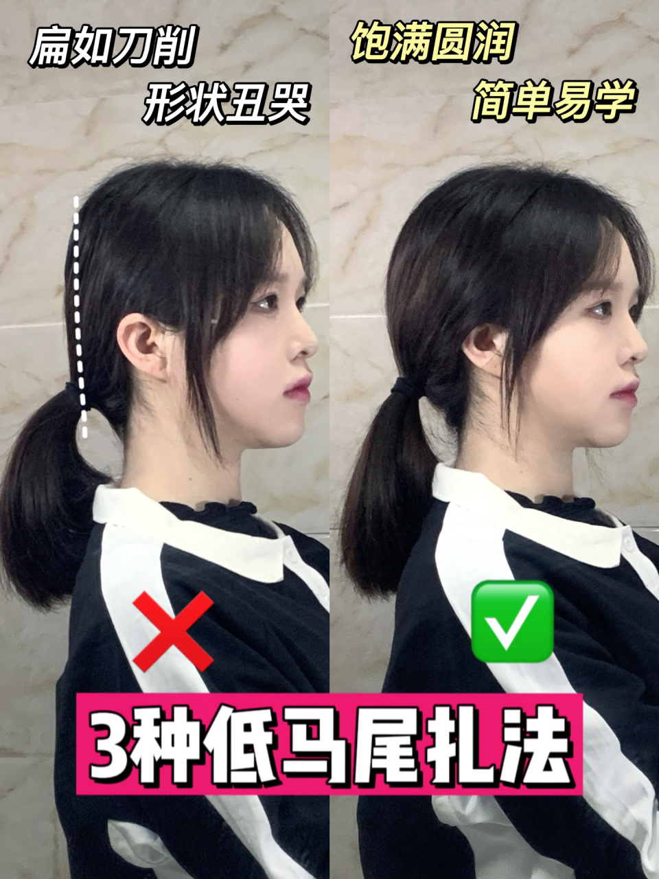 扁头3种低马尾扎法教程立刻饱满