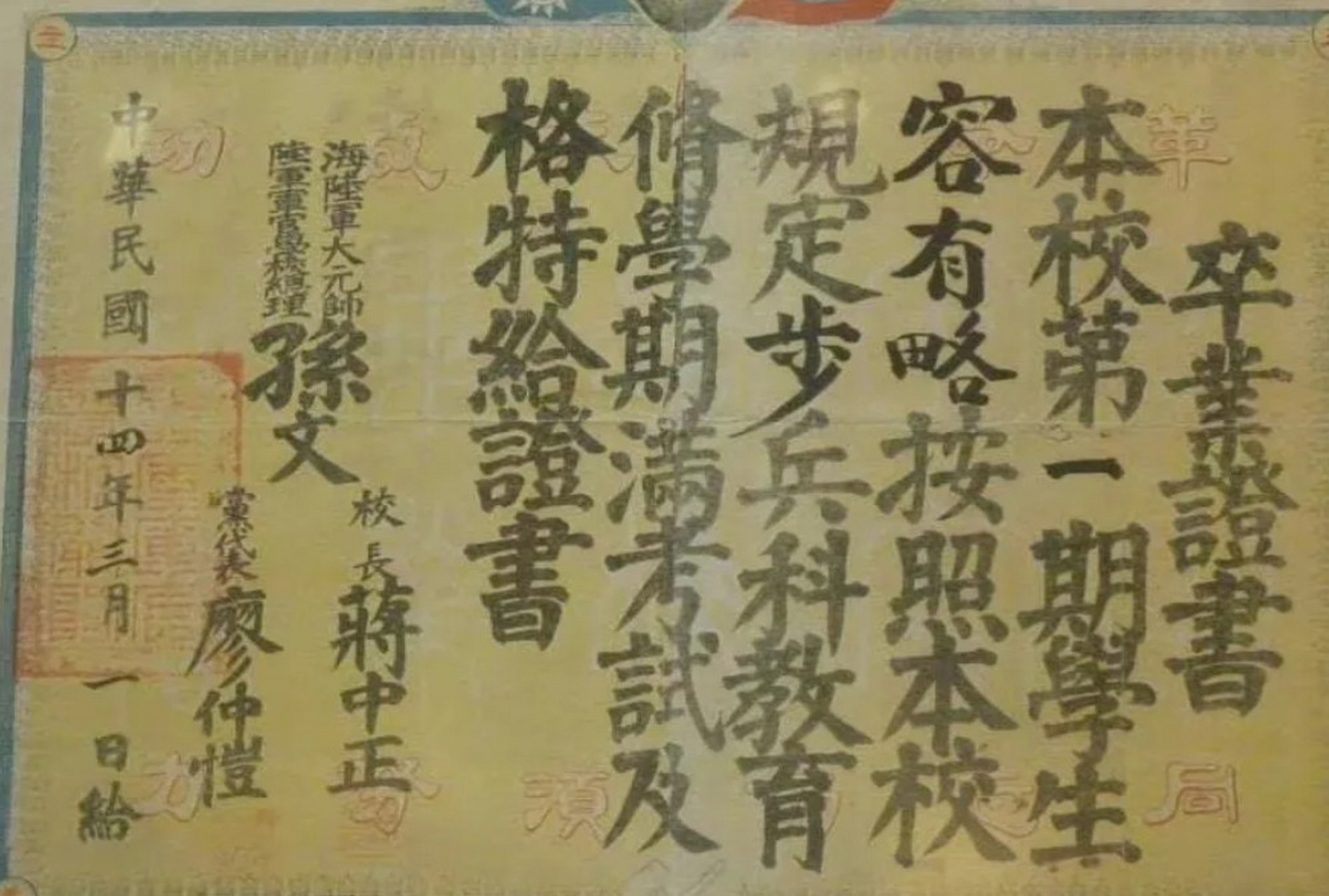 1925年3月,黄埔军校第一期步兵科容有略卒业证书.