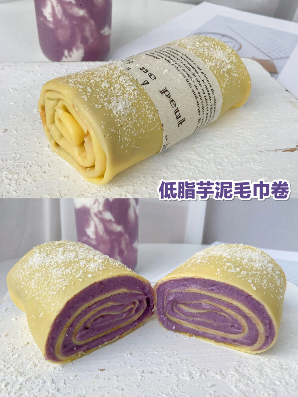 带你们吃减脂的甜品毛巾卷[期待 芋头300g,紫薯120g,脱脂牛奶200g