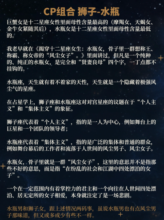 今天要给大家分享的是狮子座和水瓶座的cp组合