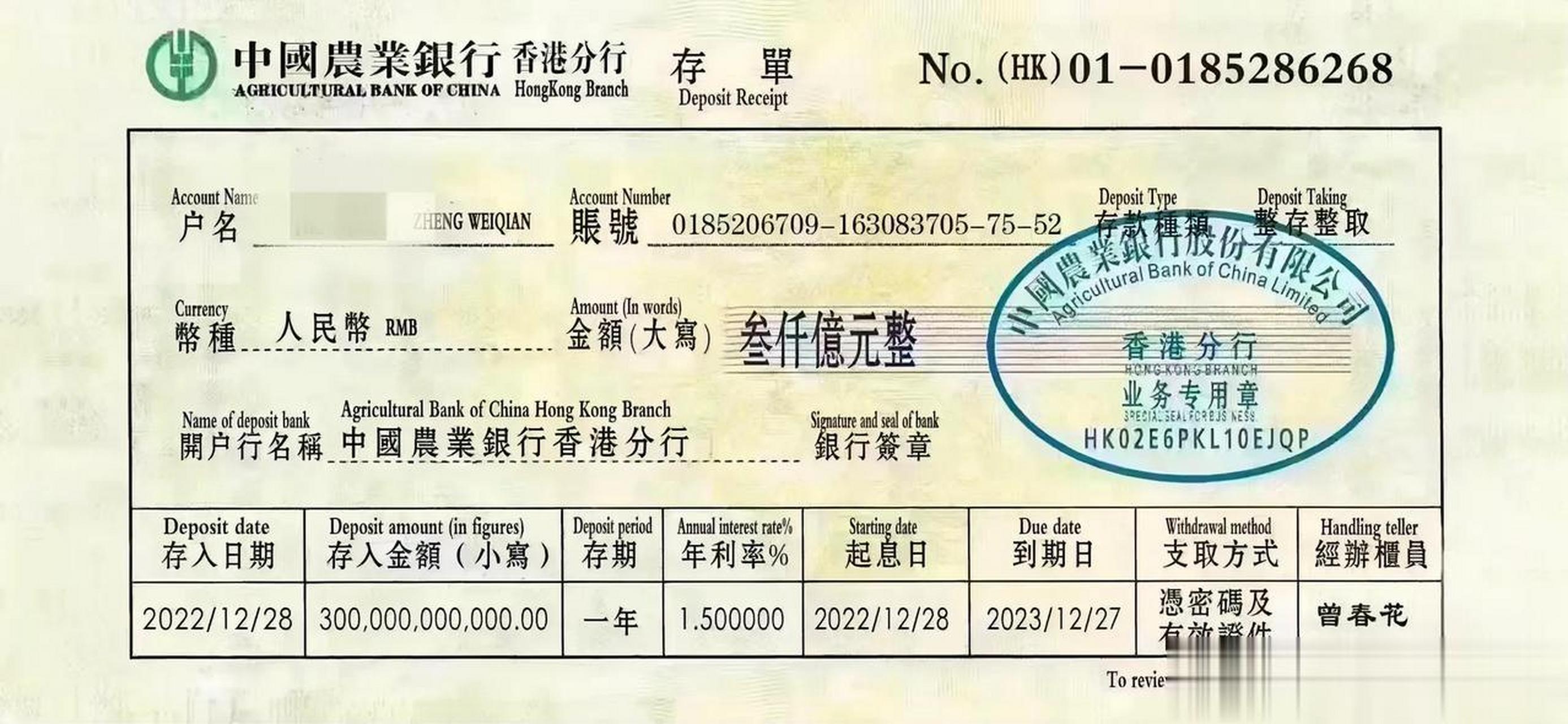 如下图一张三千亿元人民币的存单是不是让马云,丁磊都要甘拜下风,自叹