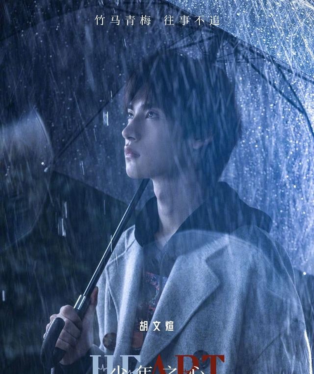 这几天看到了很多有关《少年之心》微电影的片段,小北还是忍不住去看