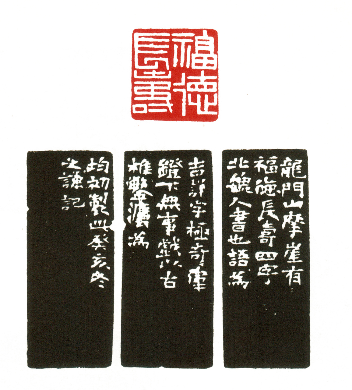 赵之谦篆刻作品编年大全  1863年(同治二年 癸亥)35岁,此年刻印八十二