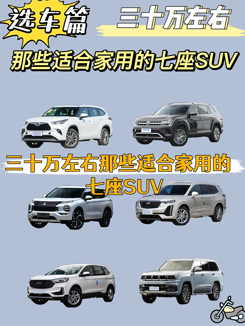 三十万左右那些适合家用的七座suv. 预算30万,七座车型推荐来啦!