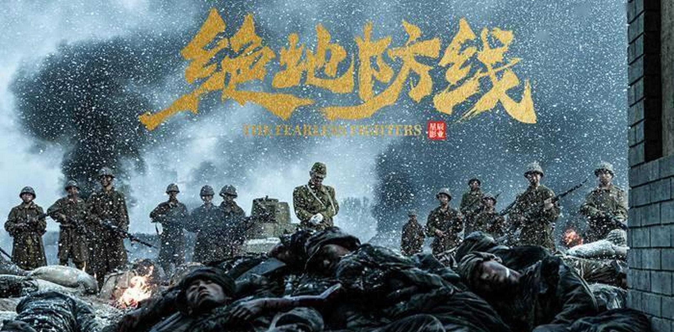 电影《绝地防线》今日上线 王挺,王韬再现热血战场 坚守苏村