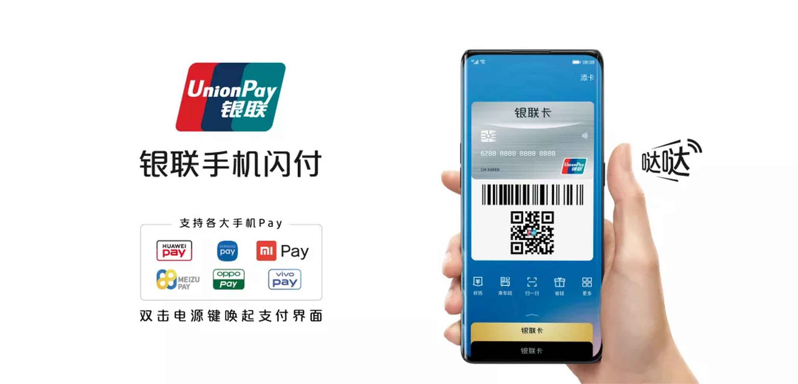 银联上线全新的银联手机闪付,在手机 pay nfc 支付的基础上,增添了