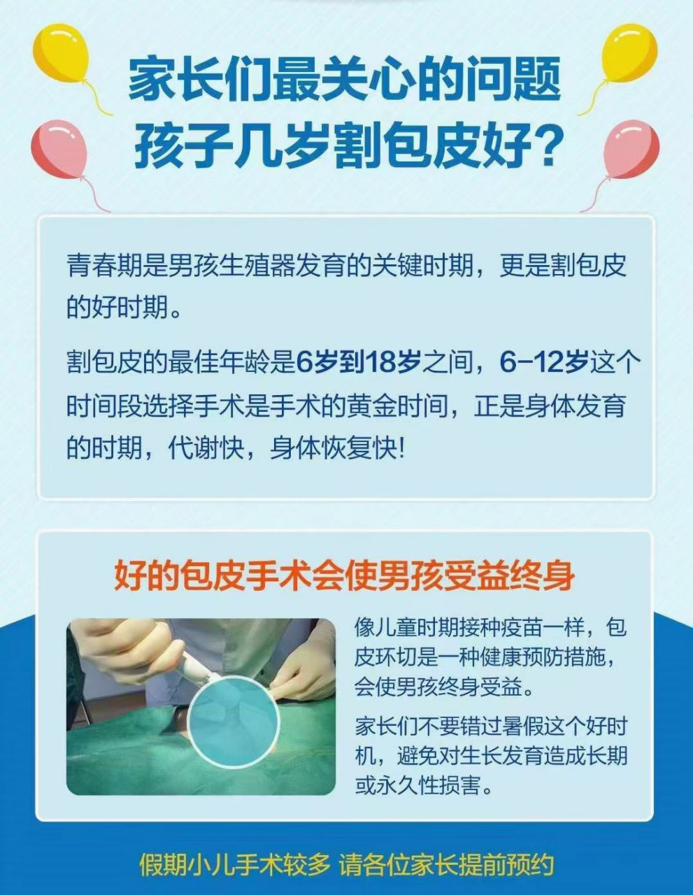 【孩子几岁割包皮好 】 割包皮的最佳年龄是6岁至18岁.