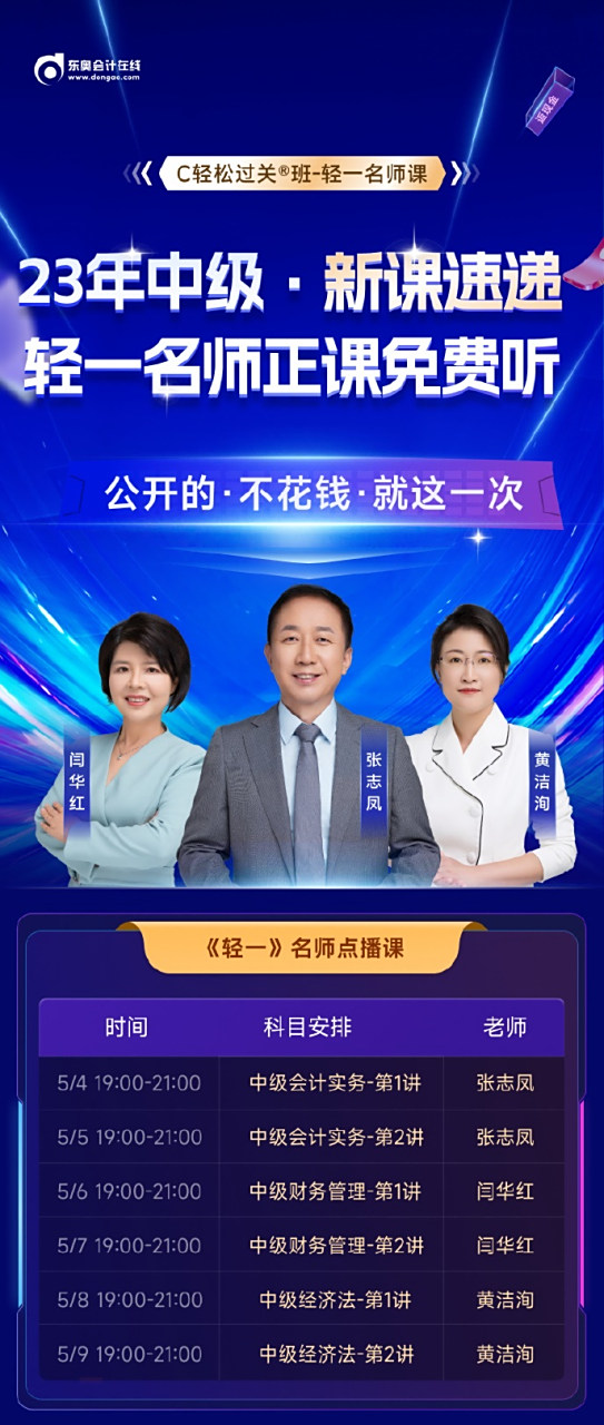 【#中级会计# 《轻一》已现货,东奥名师正课免费听】 东奥23考季中级