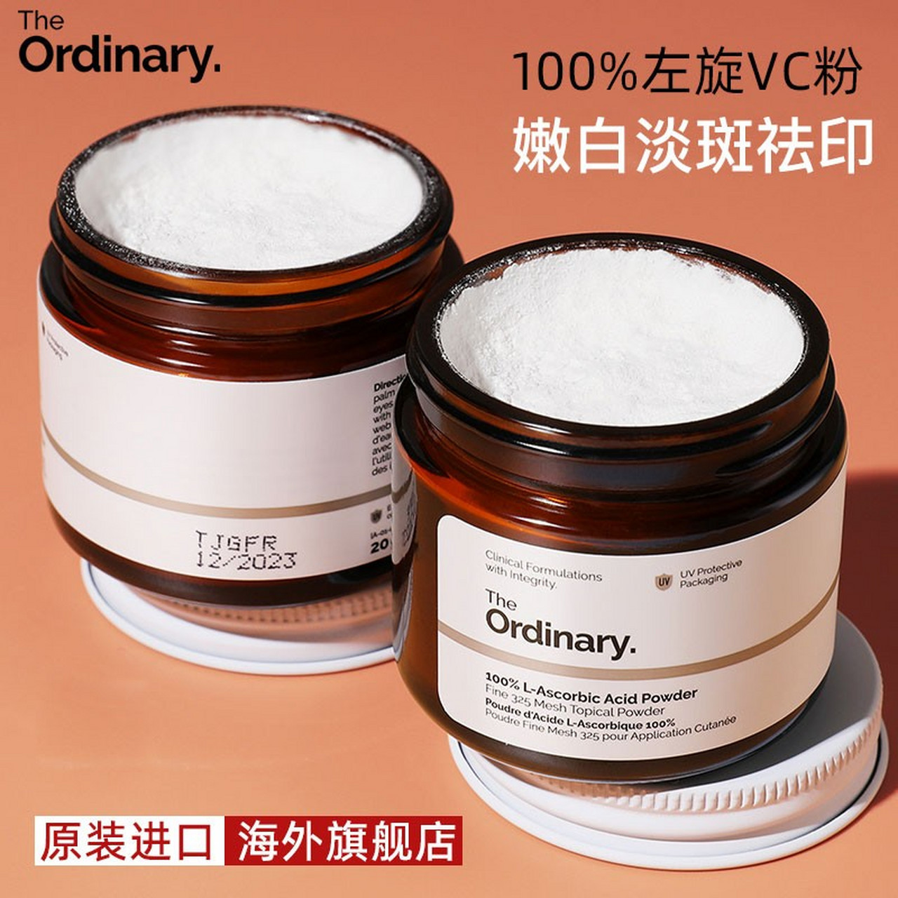the ordinary 100%左旋vc粉 维生素c面部精华护肤品化妆品提亮嫩白