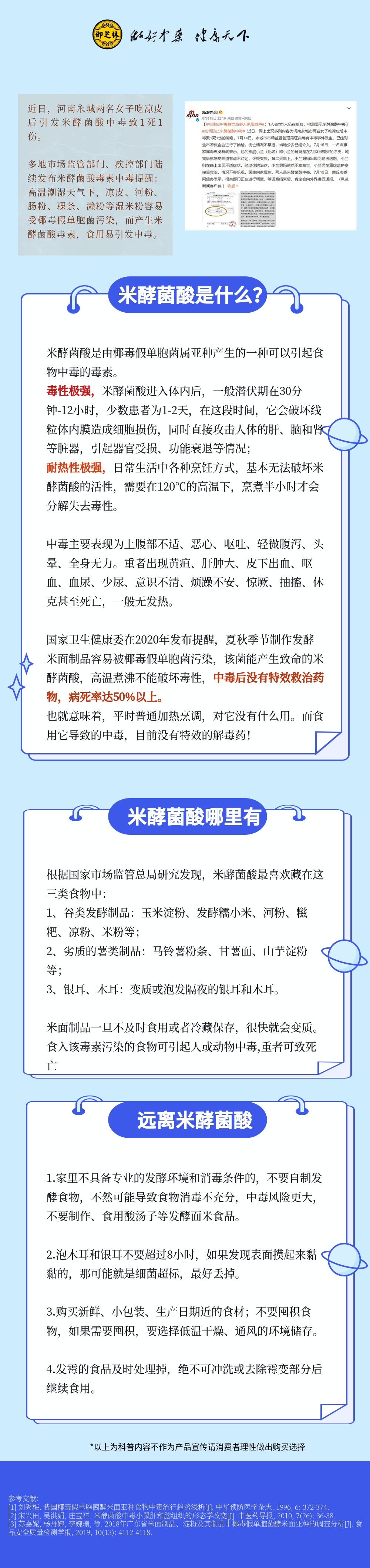 米酵菌酸是什么?中毒有哪些症状?哪些食物可能会含有?如何预防?