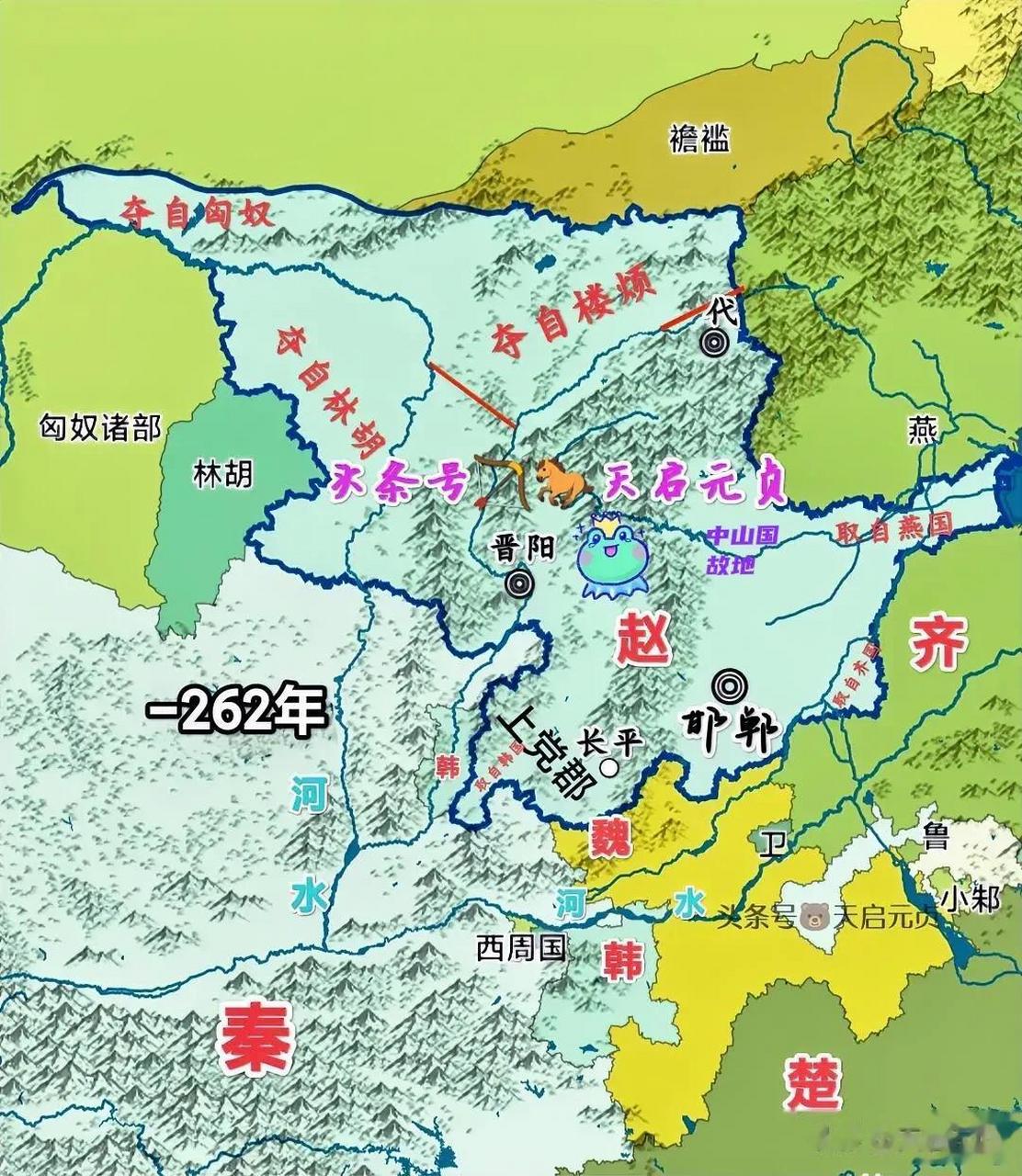 前262年,长平之战前的赵国疆域达到历史极盛,那么赵国的这些疆土是