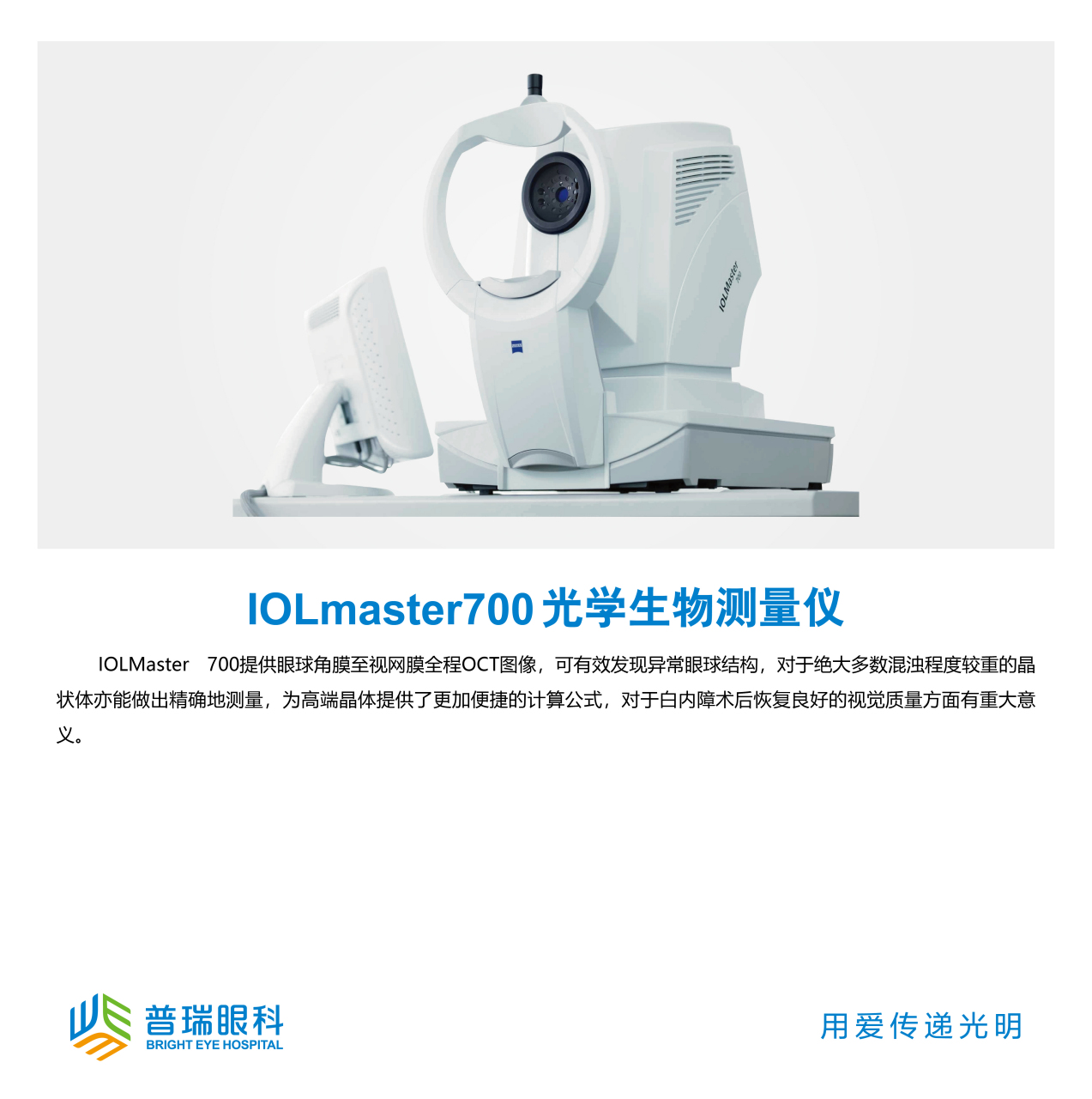 iol master 700光学生物测量仪 #湖北普瑞眼科医院# #设备