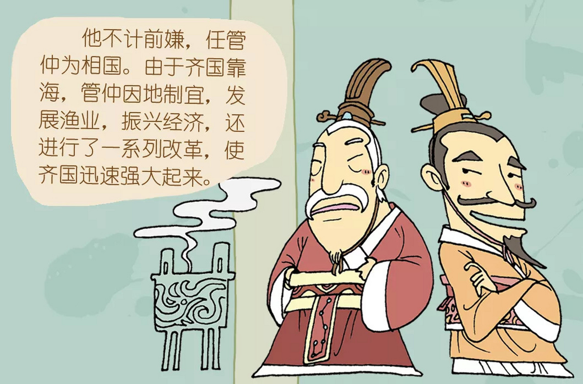 齐桓公称霸漫画图片