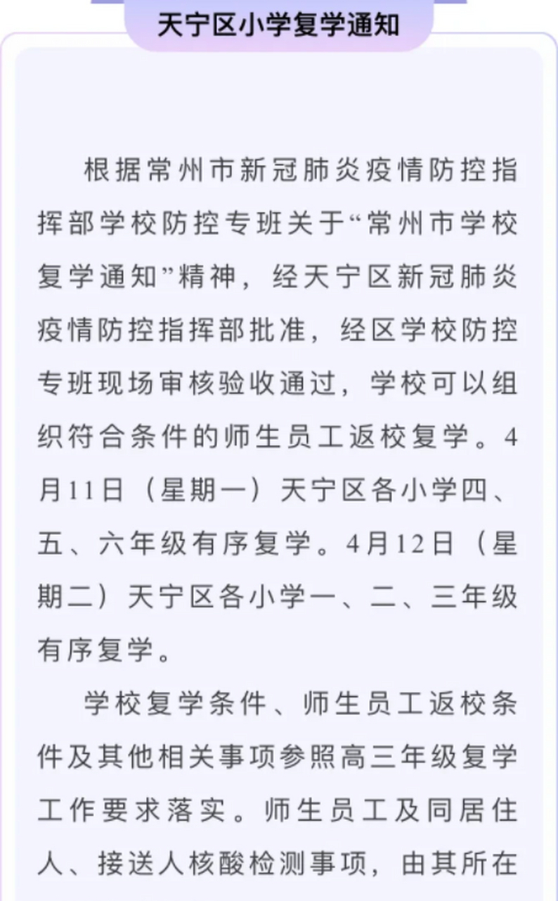 常州家长,好消息!有序复学[赞[赞]家长们应该都收到学校通知了吧!